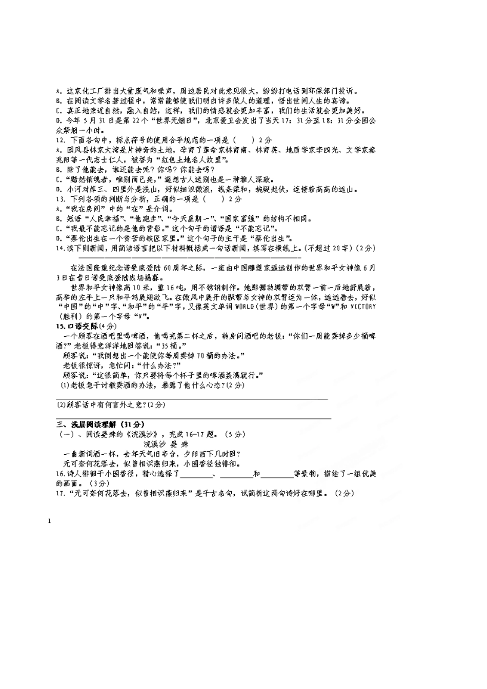 九年级语文10月月考试卷(扫描版，无答案) 新人教版试卷_第2页