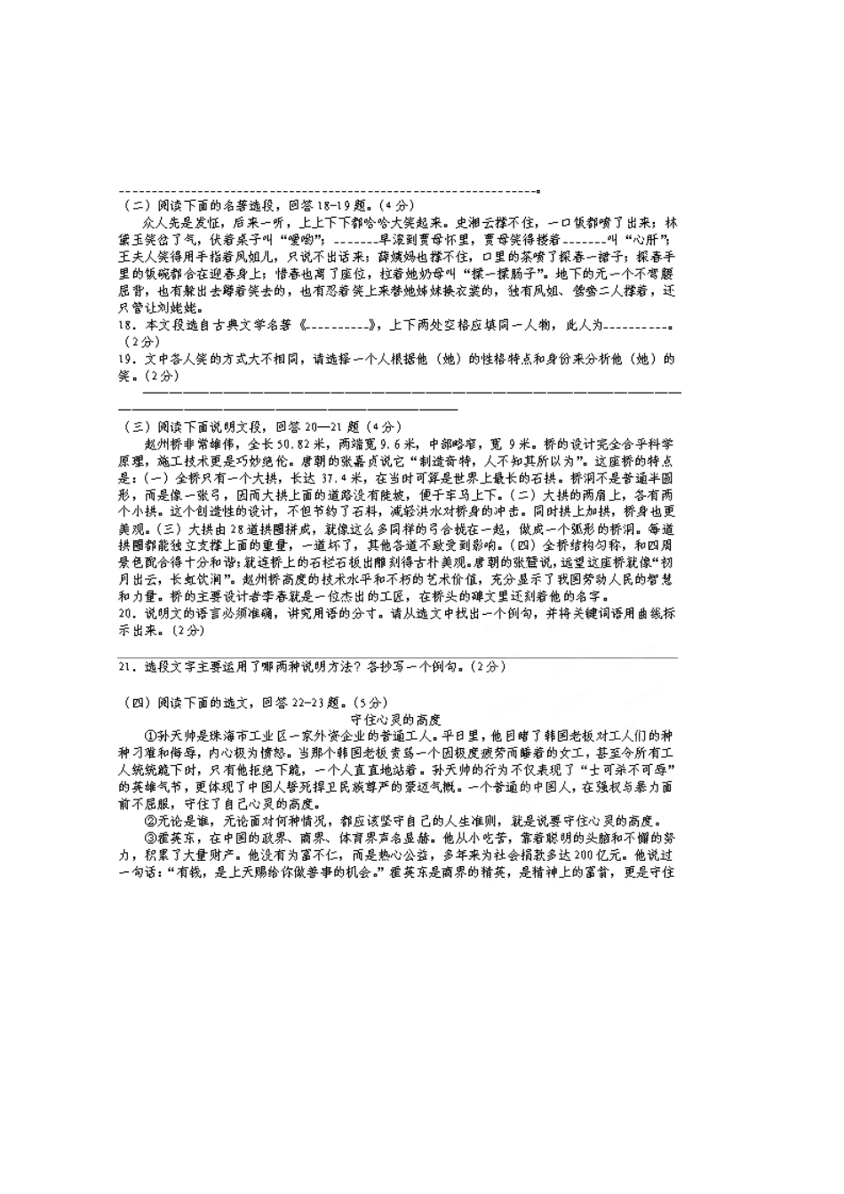 九年级语文10月月考试卷(扫描版，无答案) 新人教版试卷_第3页