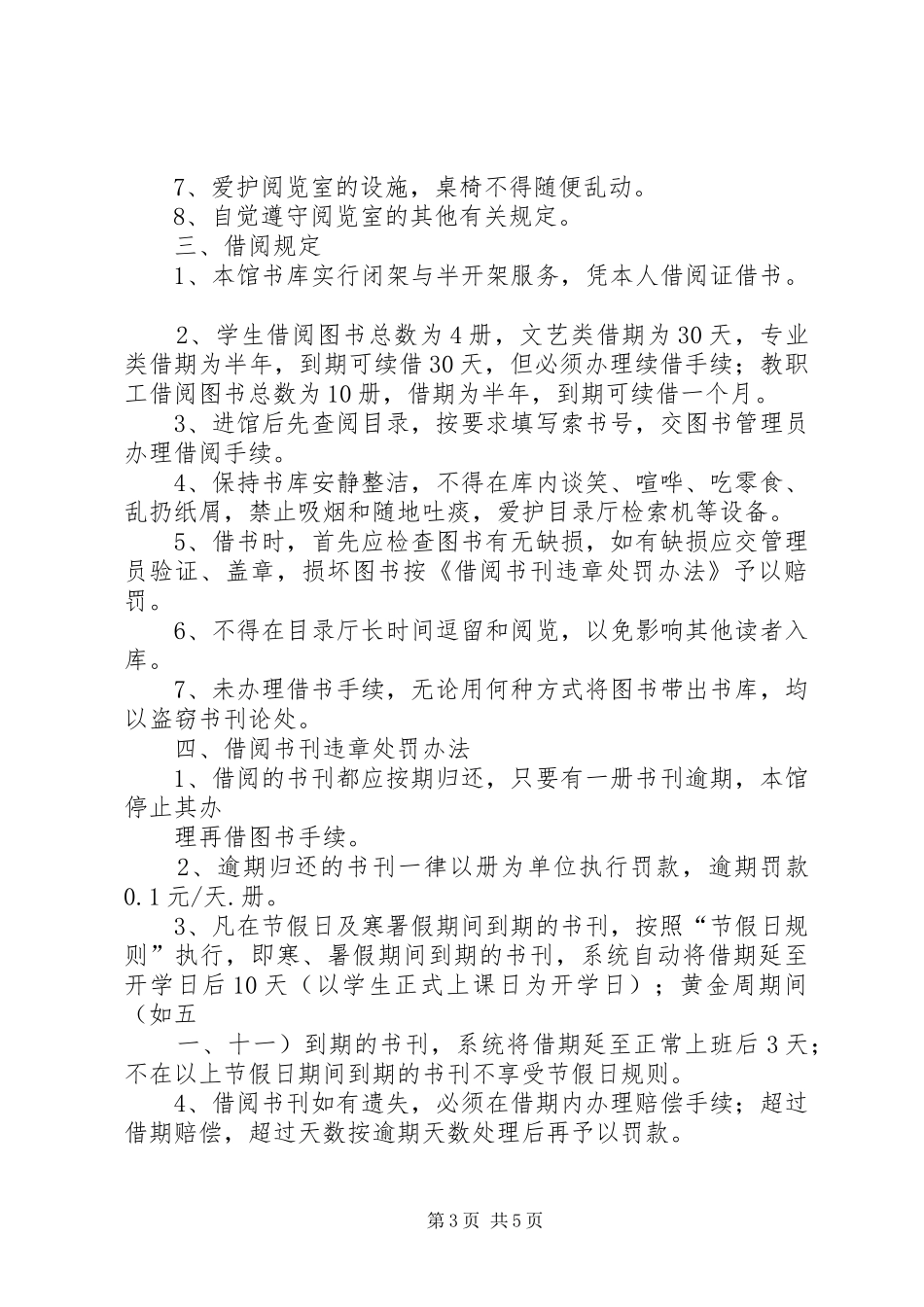 图书室管理制度汇总 _第3页