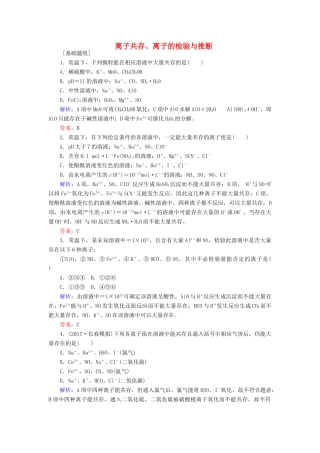 全程复习构想高考化学一轮复习 第二章 化学物质及其变化 3 离子共存、离子的检验与推断课时作业 新人教版-新人教版高三全册化学试题