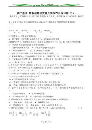 高二数学 离散型随机变量及其分布列练习题（1）