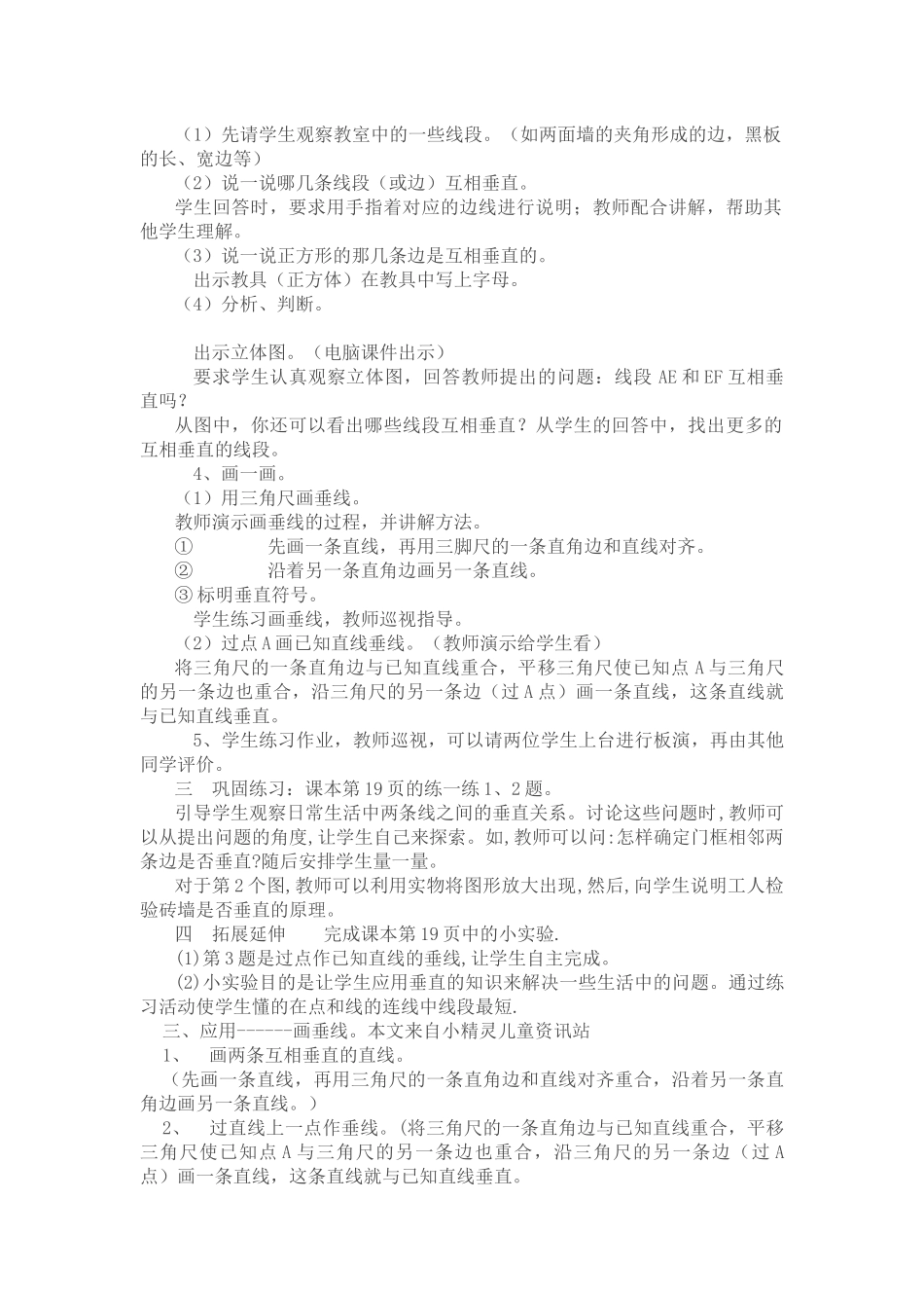 小学数学北师大2011课标版四年级相交与垂直的教学设计_第2页