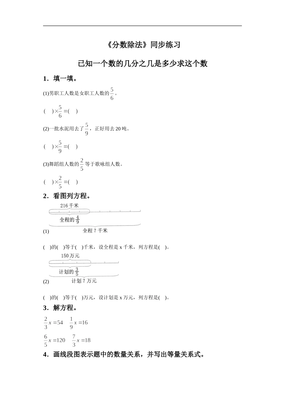 《分数除法》同步练习8_第1页