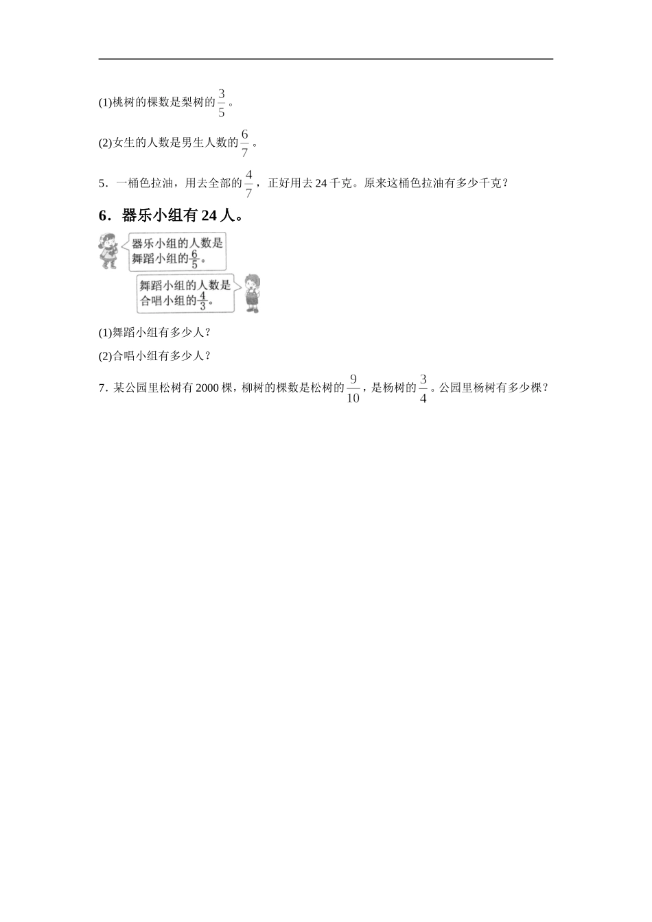 《分数除法》同步练习8_第2页