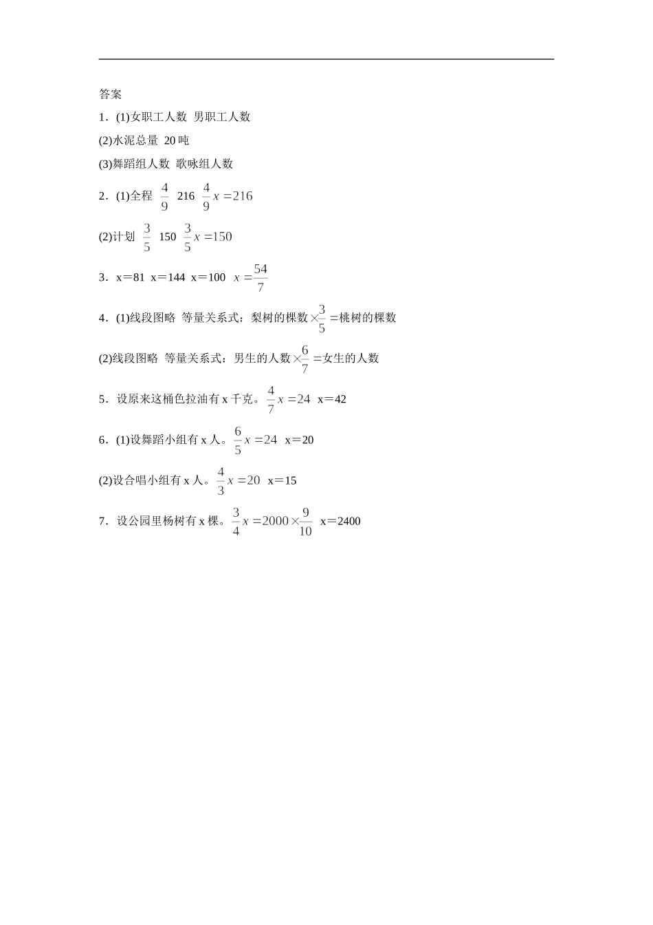 《分数除法》同步练习8_第3页