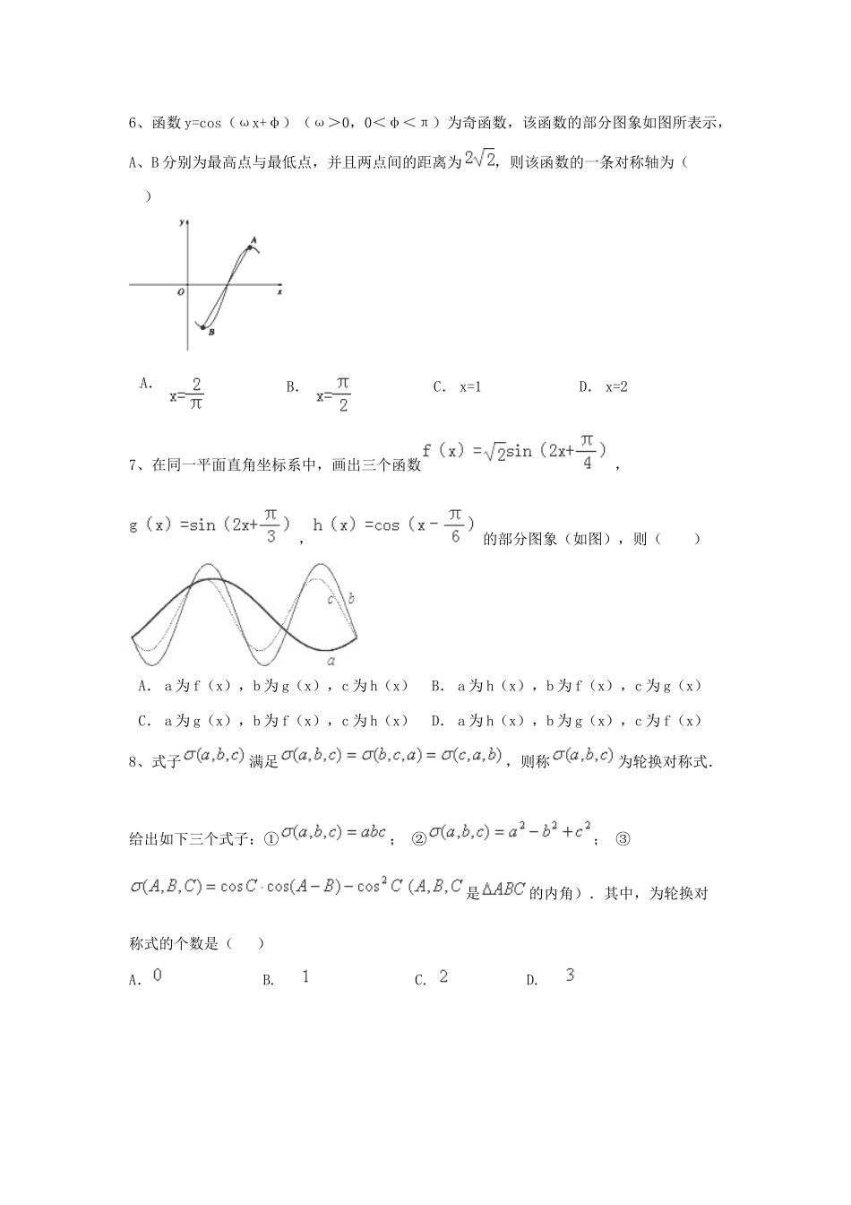 （全国通用）高考数学三轮冲刺 专题提升训练 三角函数（2）-人教版高三全册数学试题_第2页