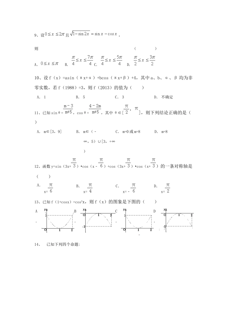 （全国通用）高考数学三轮冲刺 专题提升训练 三角函数（2）-人教版高三全册数学试题_第3页