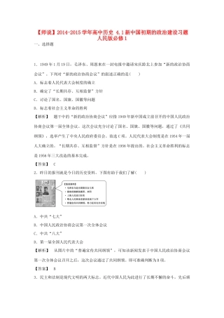 高中历史 4.1新中国初期的政治建设习题 人民版必修1-人民版高一必修1历史试题