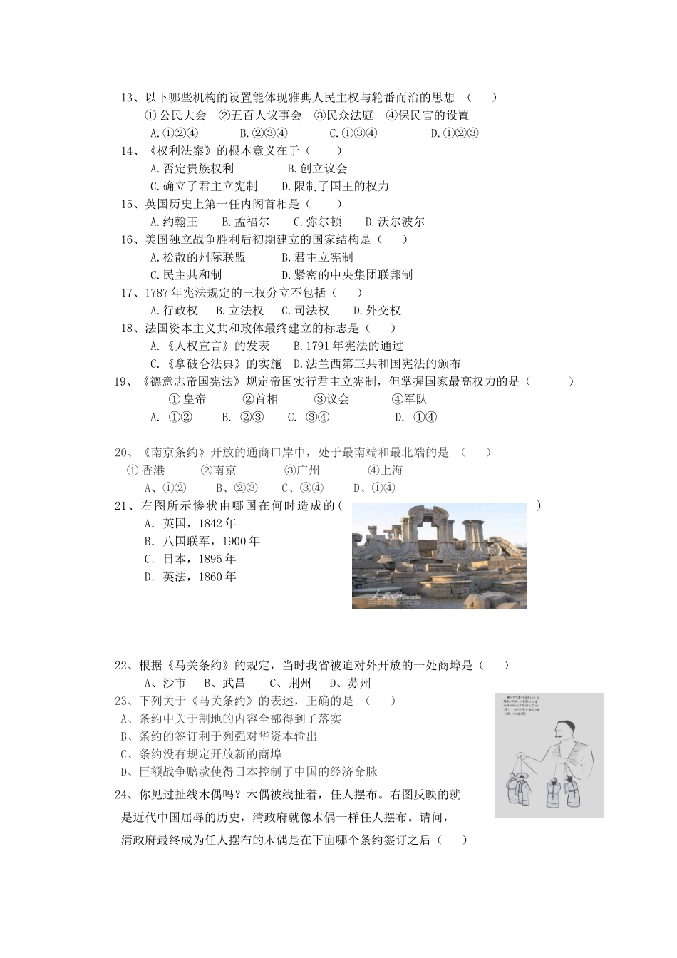 湖北省赤壁市蒲圻高中10-11学年高一历史上学期期中考试【会员独享】_第2页