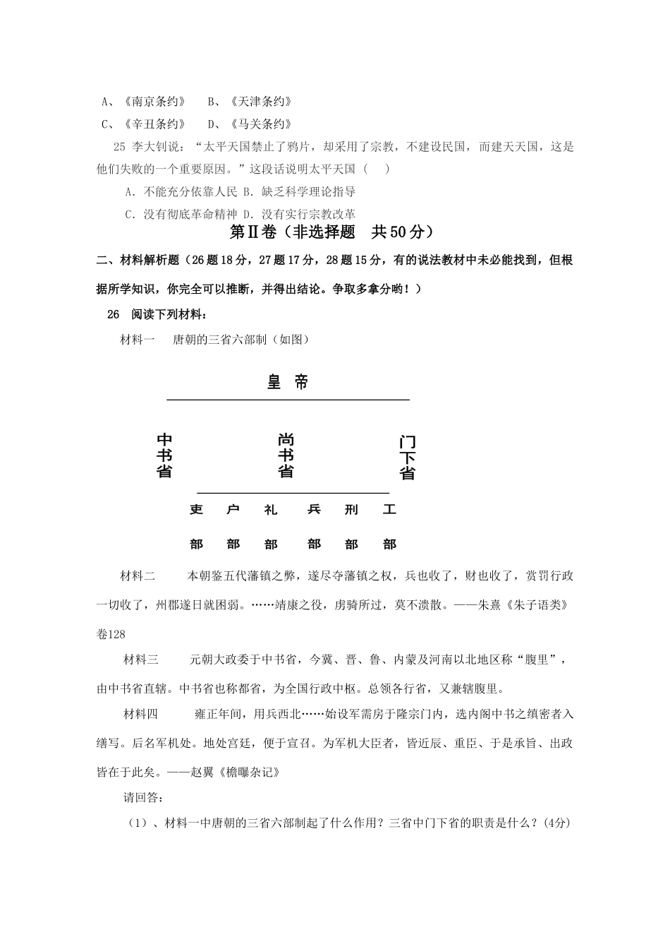 湖北省赤壁市蒲圻高中10-11学年高一历史上学期期中考试【会员独享】_第3页