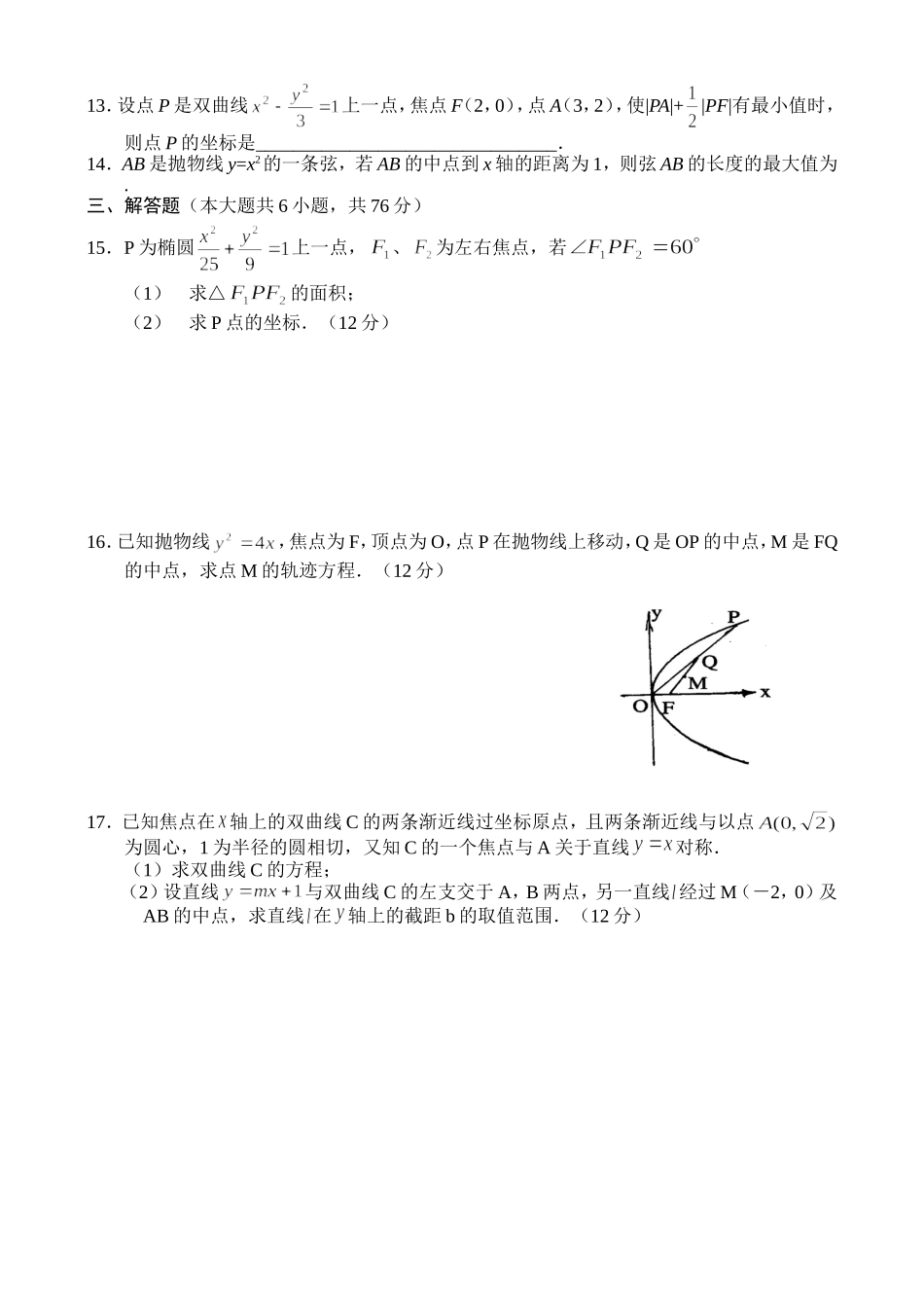 高二数学同步测试（7）—圆锥曲线综合_第2页