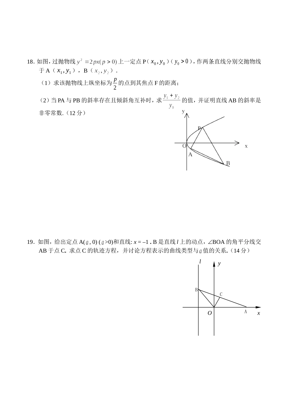 高二数学同步测试（7）—圆锥曲线综合_第3页