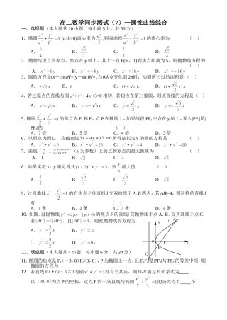 高二数学同步测试（7）—圆锥曲线综合