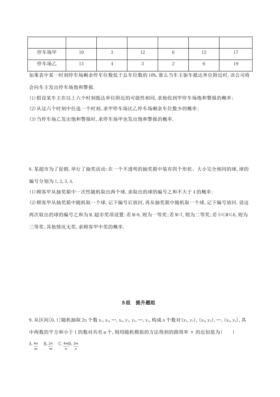 （北京专用）高考数学一轮复习 第十章 概率与统计 第二节 古典概型与几何概型夯基提能作业本 文-人教版高三全册数学试题_第2页