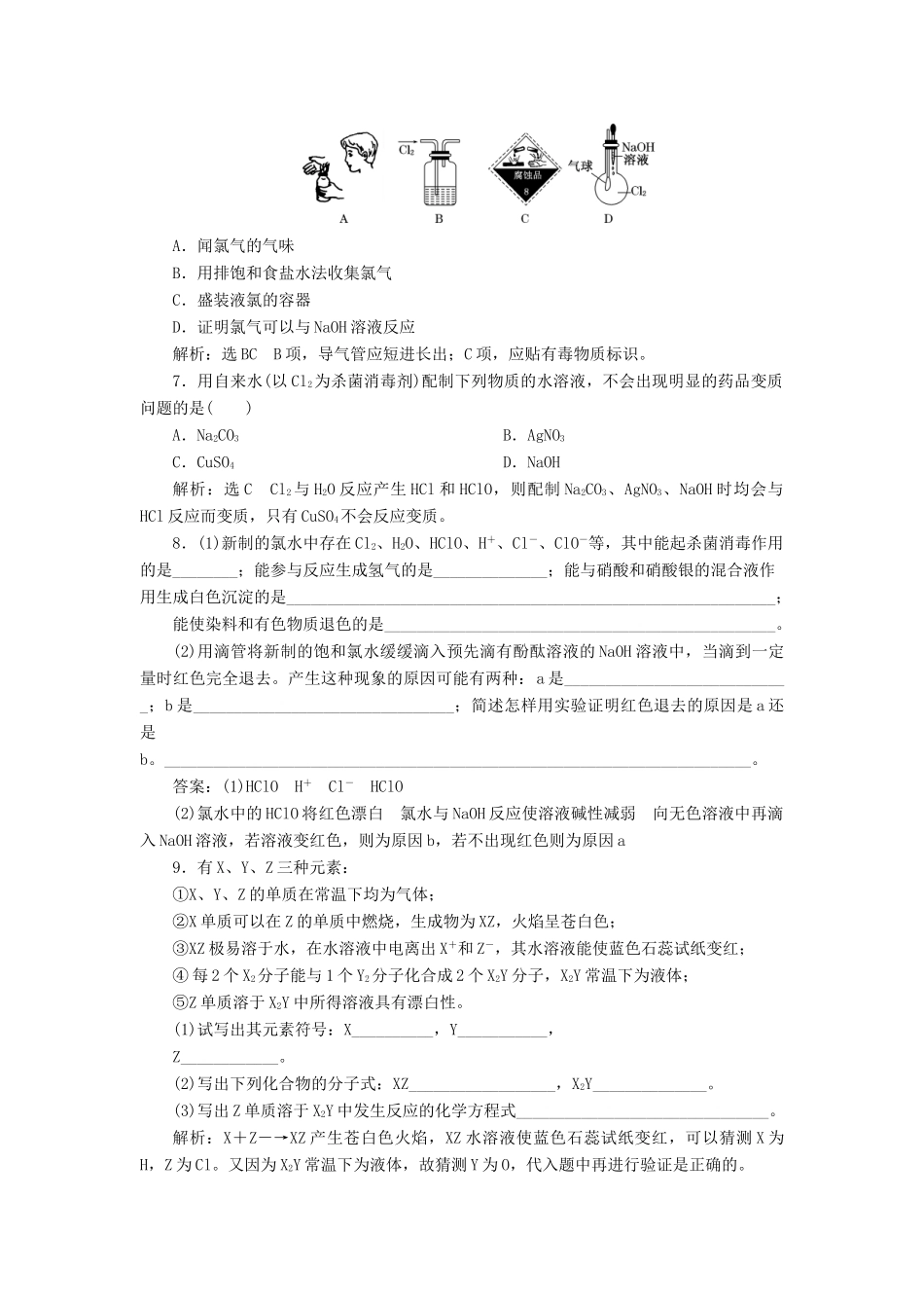 高中化学 1.2.2研究物质性质的基本程序课下检测 鲁科版必修1-鲁科版高一必修1化学试题_第2页