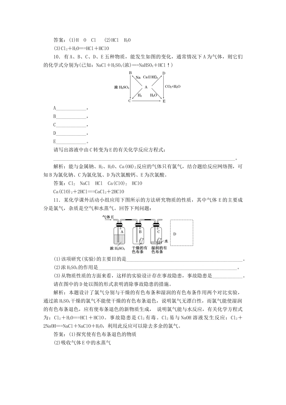 高中化学 1.2.2研究物质性质的基本程序课下检测 鲁科版必修1-鲁科版高一必修1化学试题_第3页