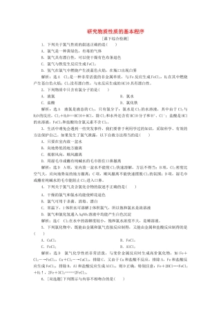 高中化学 1.2.2研究物质性质的基本程序课下检测 鲁科版必修1-鲁科版高一必修1化学试题