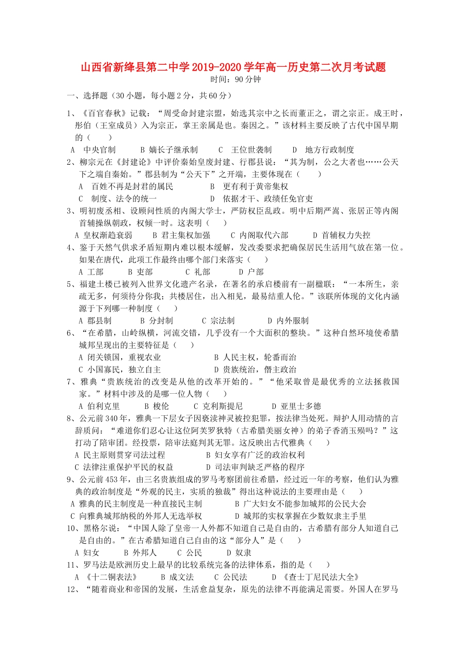 高一历史第二次月考试题-人教版高一全册历史试题_第1页