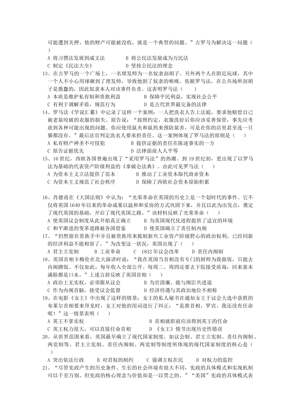 高一历史第二次月考试题-人教版高一全册历史试题_第2页