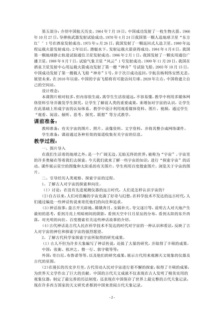 《第三节-探索宇宙》教案4_第2页