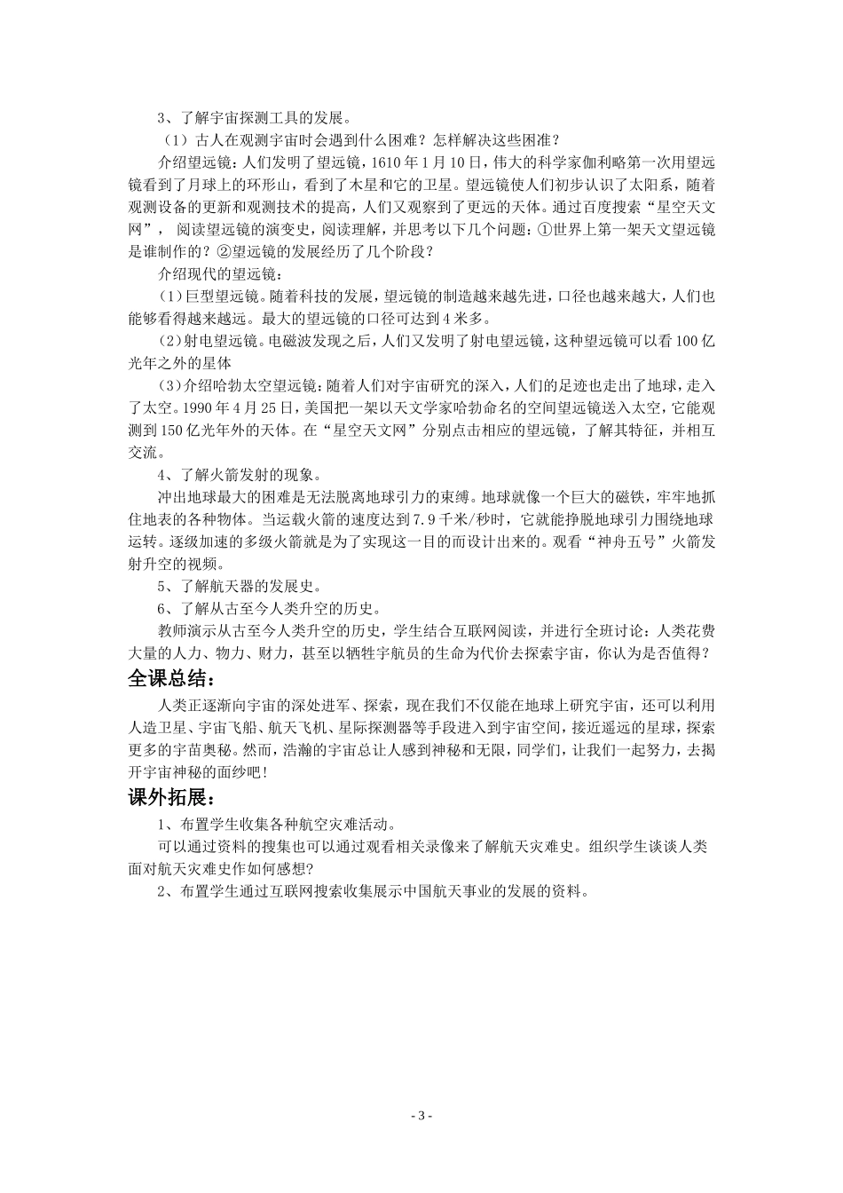 《第三节-探索宇宙》教案4_第3页