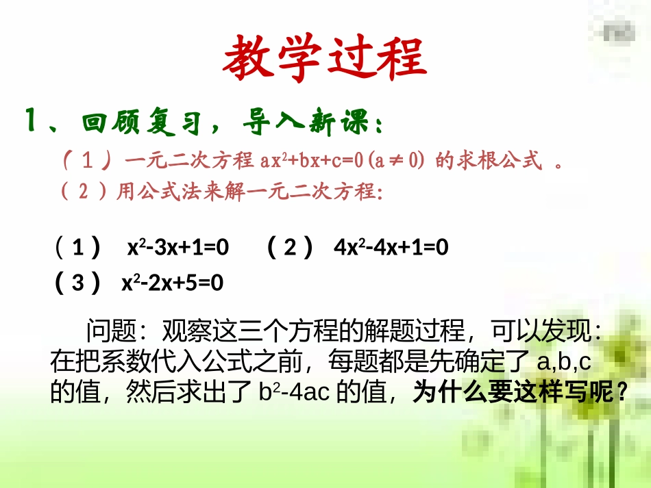17.3一元二次方程的根的判别式_第3页