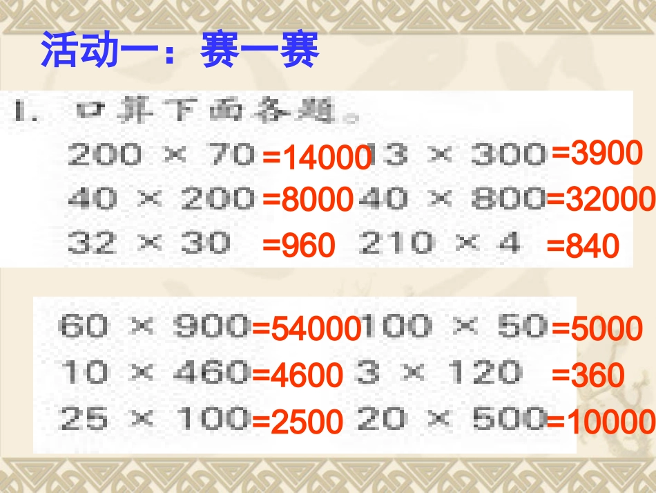 第五课时：三位数乘两位数练习一(1)_第2页