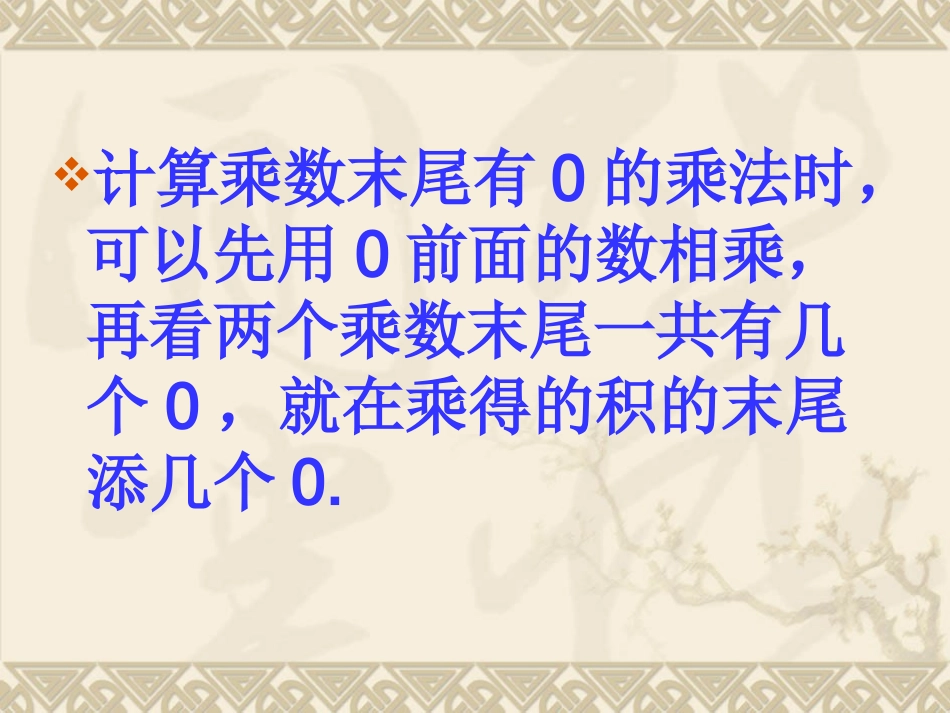第五课时：三位数乘两位数练习一(1)_第3页