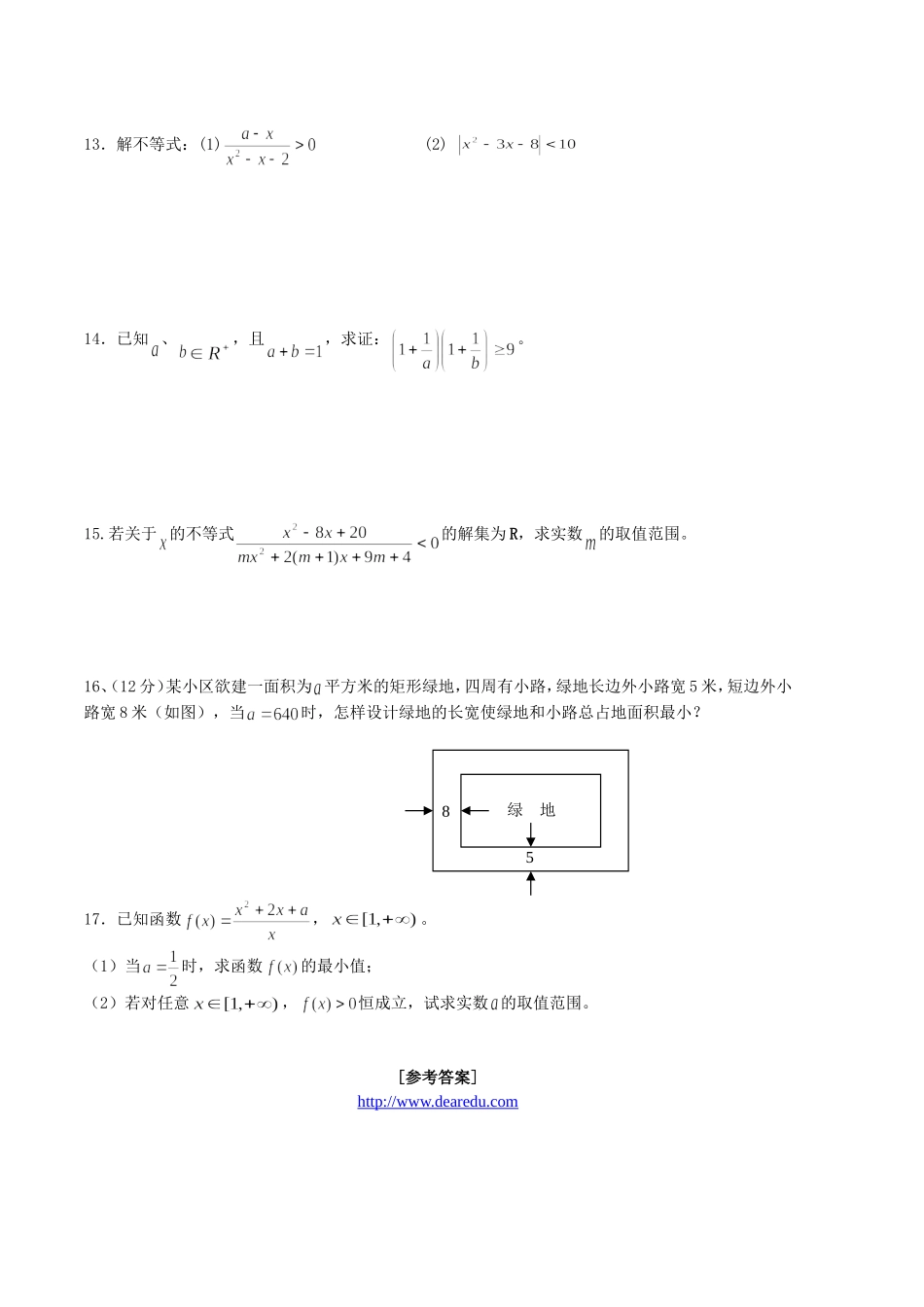 高二数学期末复习之不等式 新课标 人教版_第2页