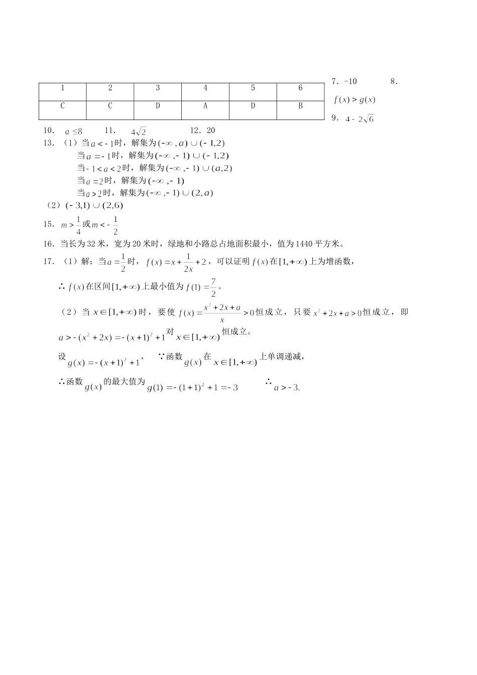 高二数学期末复习之不等式 新课标 人教版_第3页