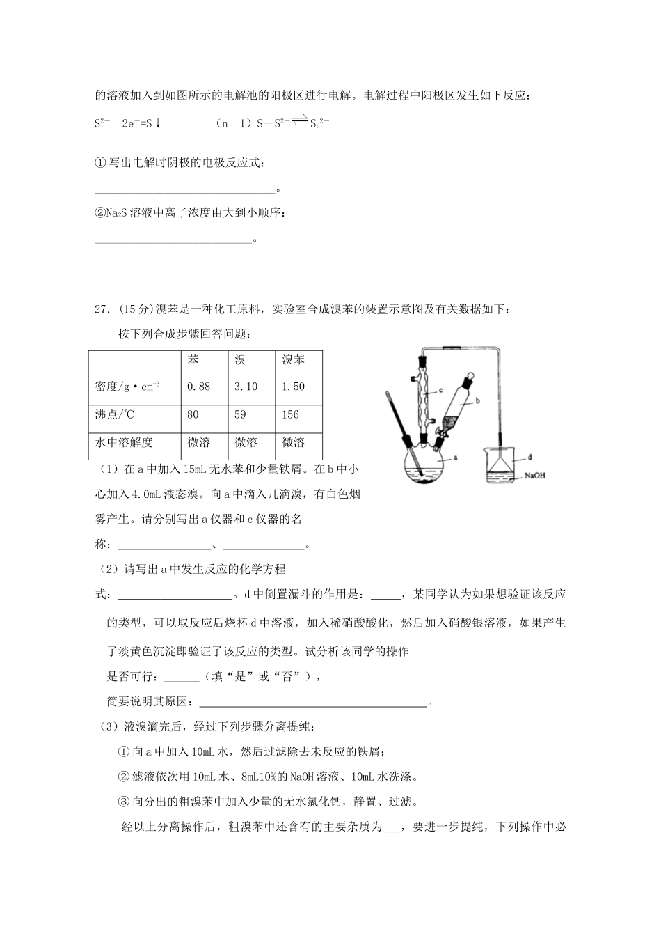 广西陆川县高三化学上学期开学基础知识竞赛试题-人教版高三全册化学试题_第3页