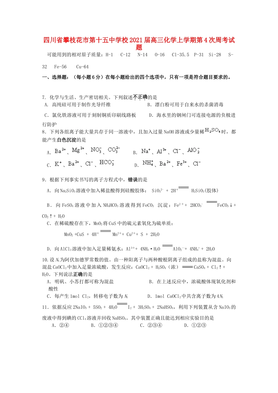 校高三化学上学期第4次周考试题-人教版高三全册化学试题_第1页