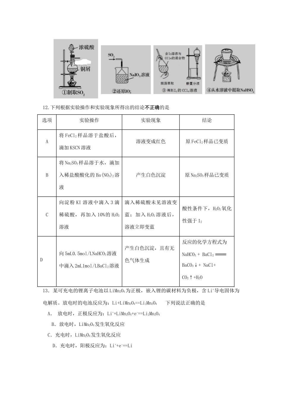 校高三化学上学期第4次周考试题-人教版高三全册化学试题_第2页