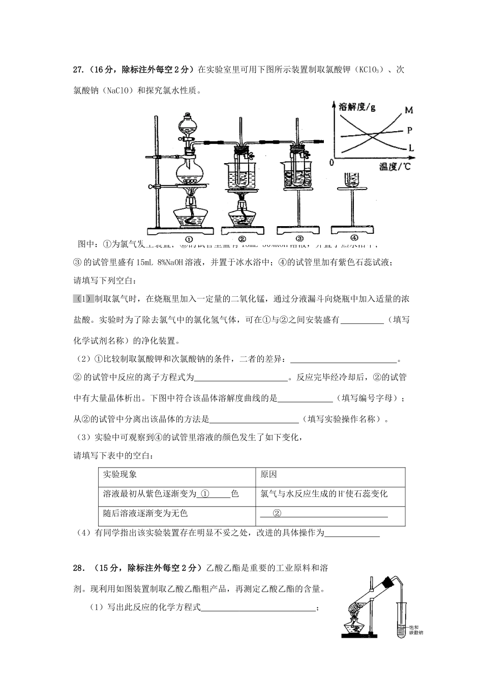 校高三化学上学期第4次周考试题-人教版高三全册化学试题_第3页