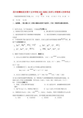 校高三化学上学期第4次周考试题-人教版高三全册化学试题