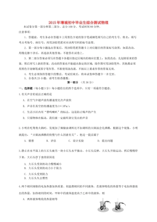 初中物理毕业生综合测试(一模)试题