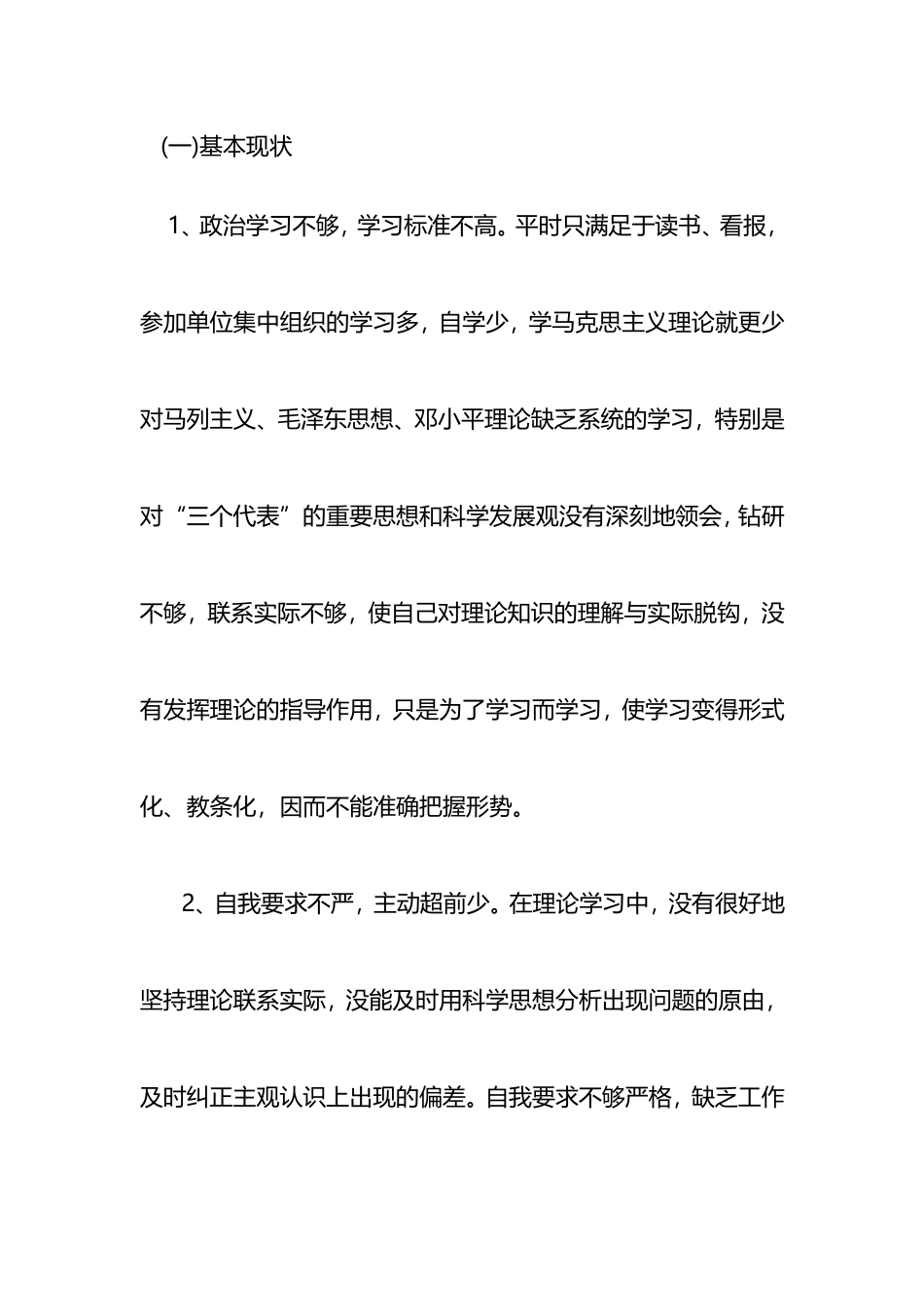 作风建设年调研报告_第2页