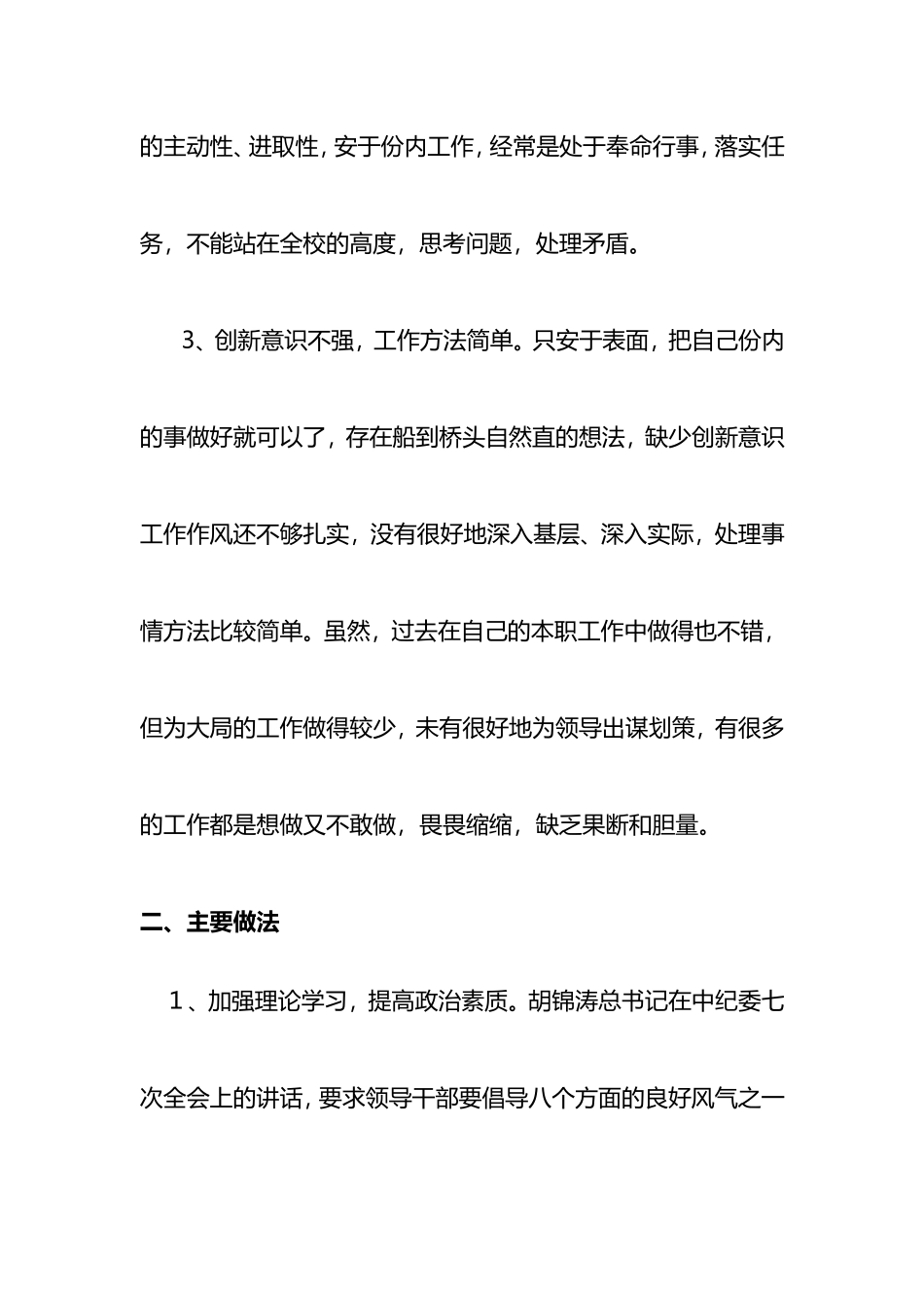 作风建设年调研报告_第3页