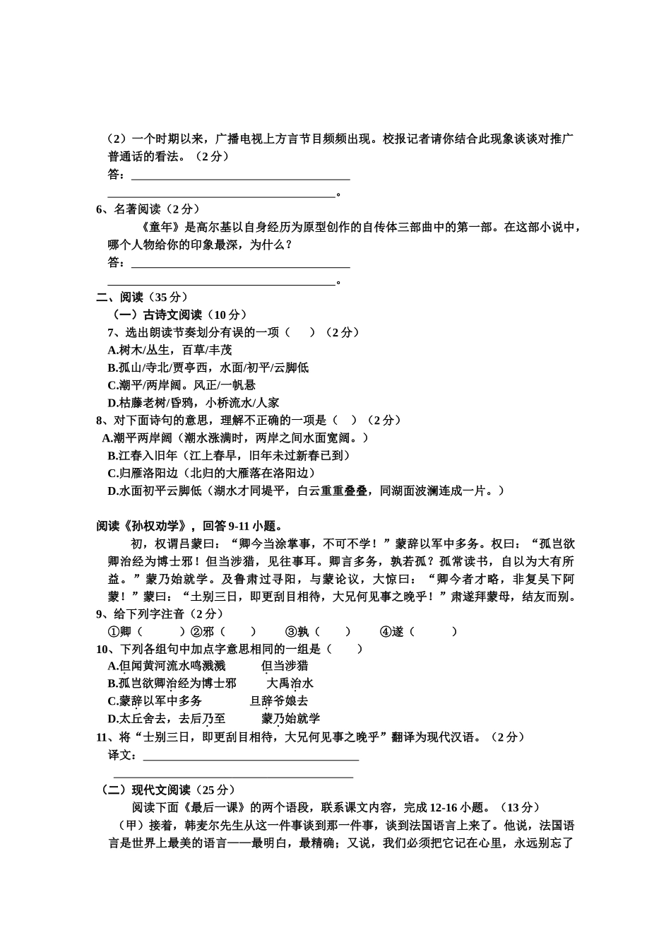初中七年级语文知识竞赛试卷 试题_第2页