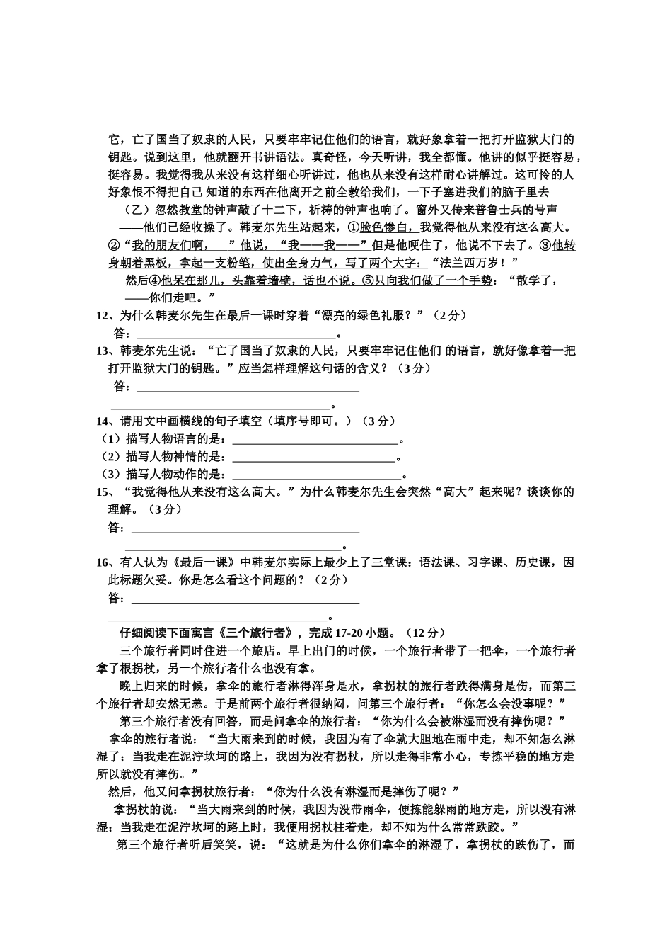 初中七年级语文知识竞赛试卷 试题_第3页