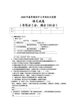 初中七年级语文知识竞赛试卷 试题