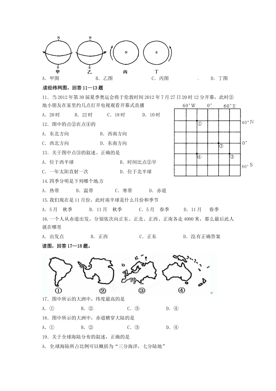 山东省临沂市-七年级地理上学期期末教学质量检测试卷(四) 新人教版试卷_第2页