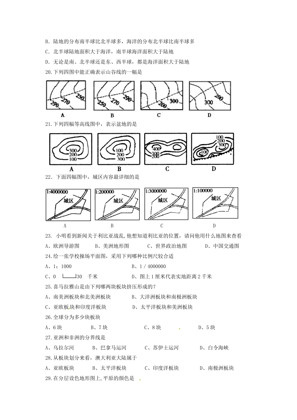 山东省临沂市-七年级地理上学期期末教学质量检测试卷(四) 新人教版试卷_第3页