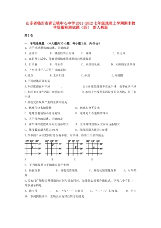 山东省临沂市-七年级地理上学期期末教学质量检测试卷(四) 新人教版试卷