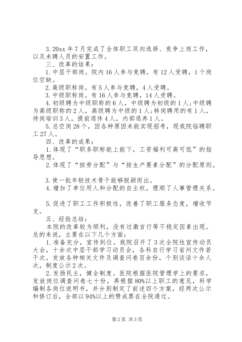 县医院人事制度改革试点工作总结 _第2页