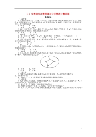 高中数学 第一章 计数原理 1.1 分类加法计数原理与分步乘法计数原理课后训练 新人教A版选修2-3-新人教A版高二选修2-3数学试题