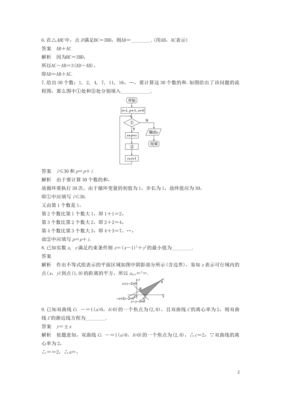 （江苏专用）高考数学二轮复习 填空题满分练（1）理-人教版高三全册数学试题_第2页