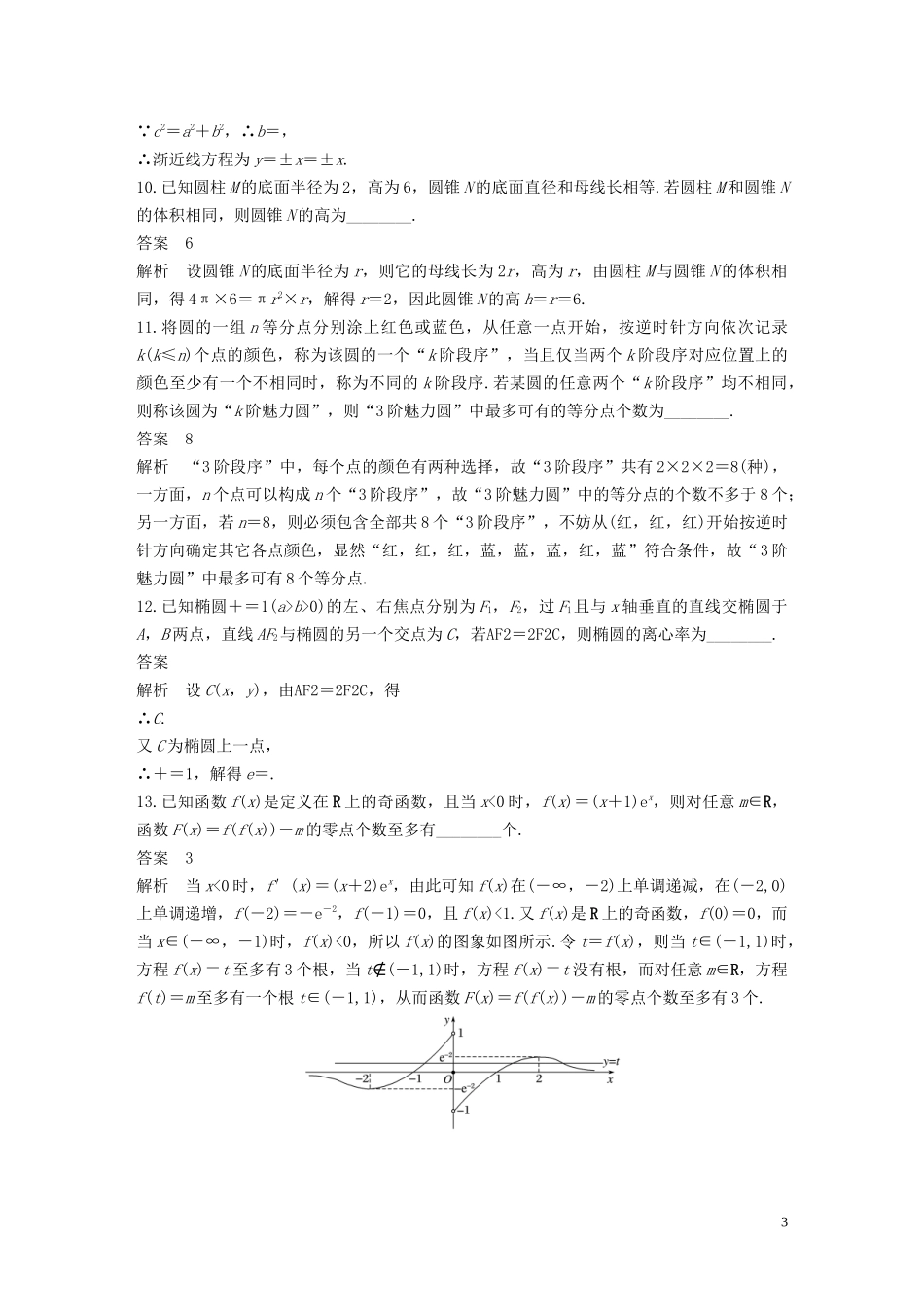 （江苏专用）高考数学二轮复习 填空题满分练（1）理-人教版高三全册数学试题_第3页