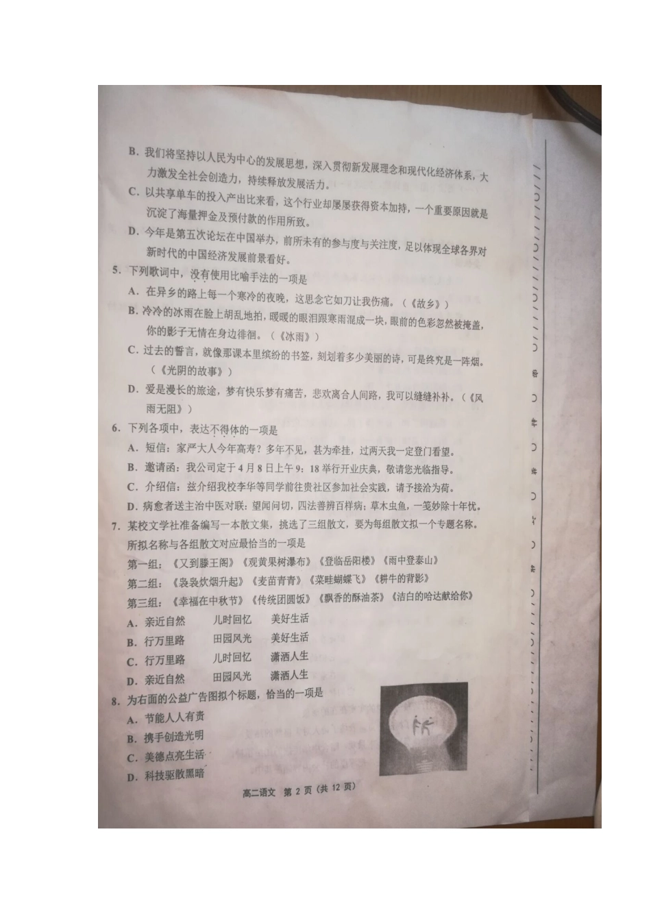 天津市部分区县_高二语文下学期期末考试试卷扫描版试卷_第2页