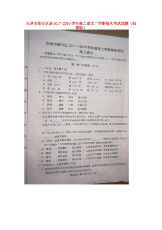天津市部分区县_高二语文下学期期末考试试卷扫描版试卷